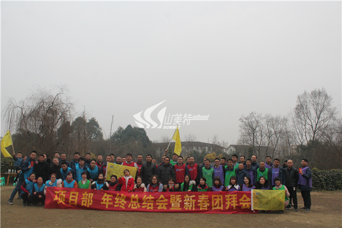 2019年 成都建工路橋項(xiàng)目部 年終總結(jié)會(huì)暨新春團(tuán)拜會(huì)