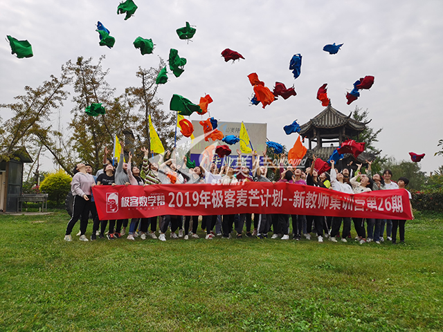 2019年 極客麥芒計(jì)劃-新教師集訓(xùn)營(yíng)第24期