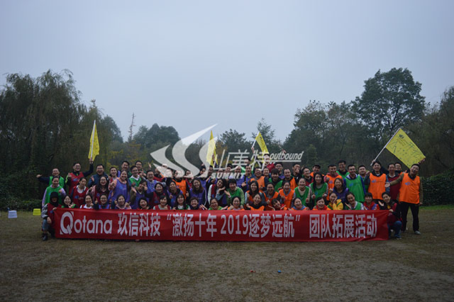 2019年 玖信科技“激揚十年 逐夢遠(yuǎn)航”團(tuán)隊拓展活動