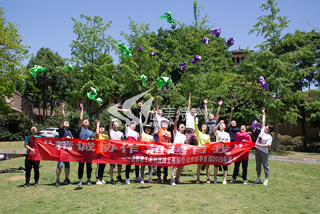 2020年 成都建工塞利混凝土有限公司“精誠協作 超越自我”拓展訓練